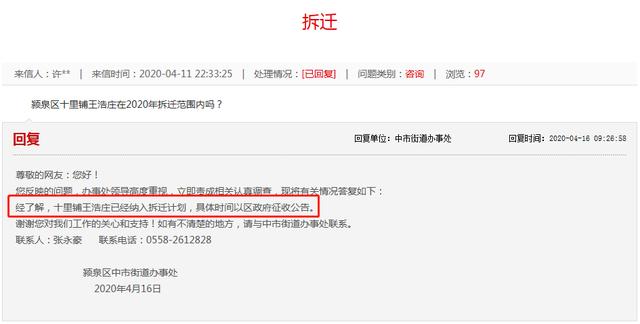 最新!阜阳33个地方要拆迁